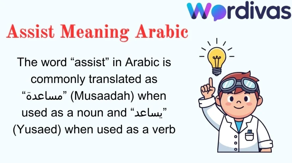 Assist Meaning Arabic