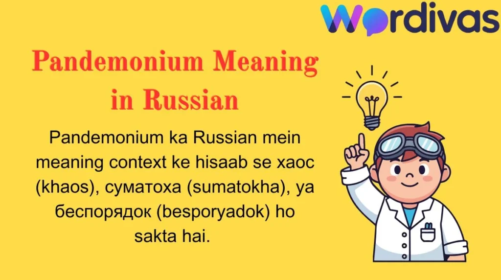 Pandemonium Meaning in Russian